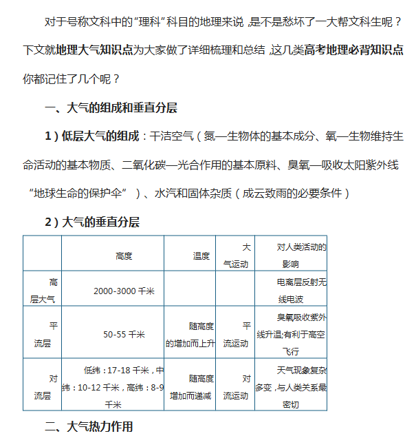 2026年高考地理《大气知识点总结》-宝库盒教辅资料站