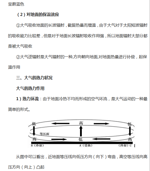 图片[2]-2026年高考地理《大气知识点总结》-宝库盒教辅资料站