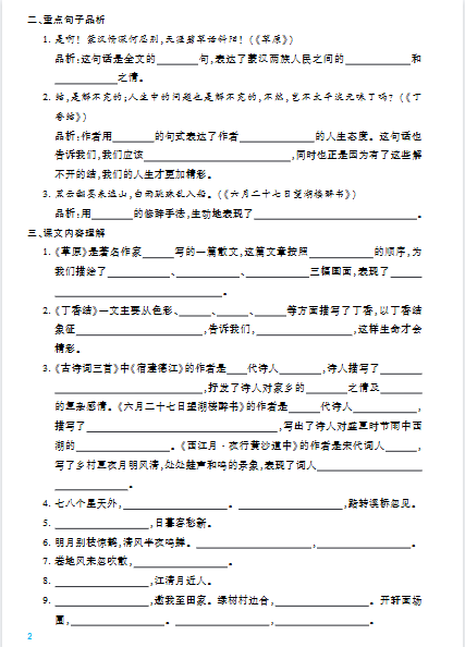 图片[2]-小学语文1-6年级上册1-8单元《考点梳理练习》-宝库盒教辅资料站