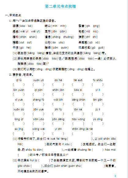 图片[3]-小学语文1-6年级上册1-8单元《考点梳理练习》-宝库盒教辅资料站