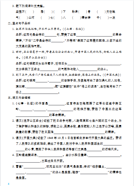 图片[4]-小学语文1-6年级上册1-8单元《考点梳理练习》-宝库盒教辅资料站
