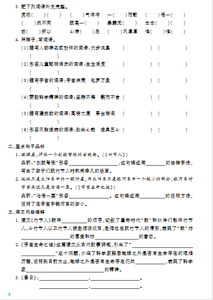 图片[6]-小学语文1-6年级上册1-8单元《考点梳理练习》-宝库盒教辅资料站
