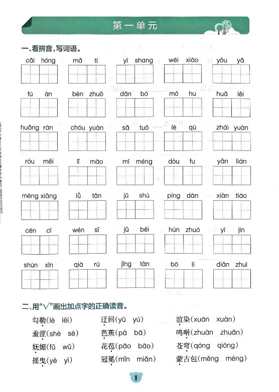 小学语文1-6年级（上册）《看拼音写词语+按课文内容填空》-宝库盒教辅资料站