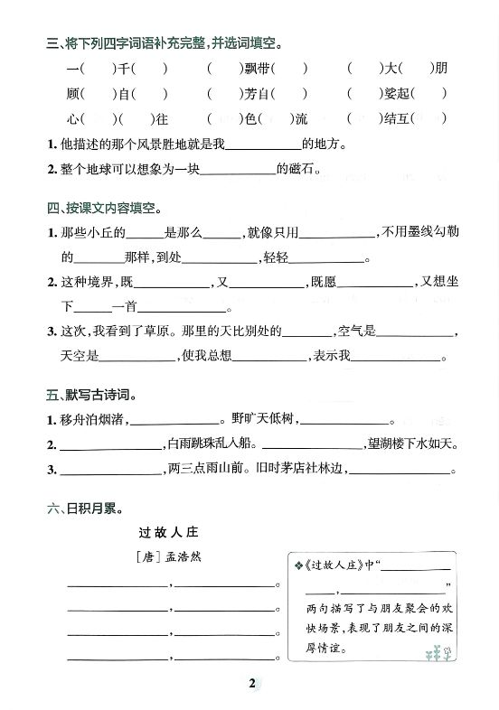 图片[2]-小学语文1-6年级（上册）《看拼音写词语+按课文内容填空》-宝库盒教辅资料站