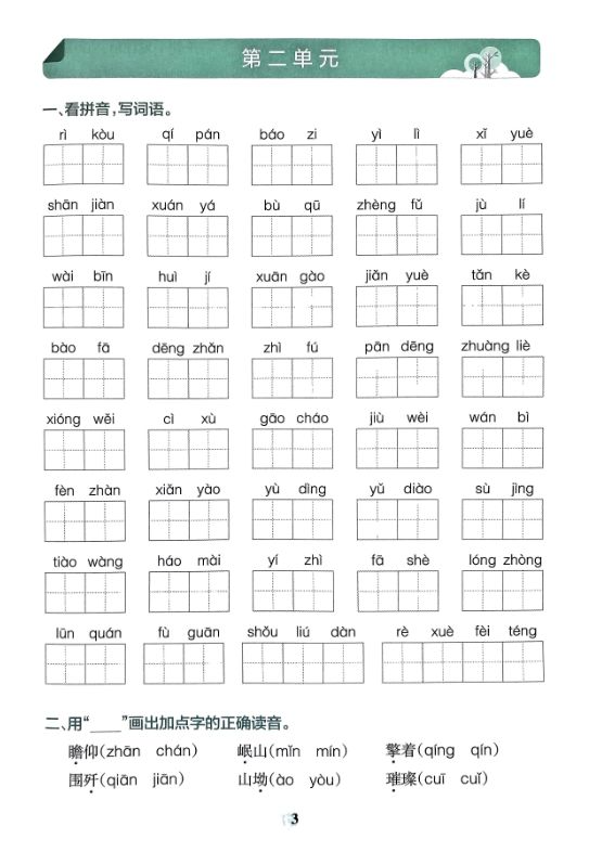 图片[3]-小学语文1-6年级（上册）《看拼音写词语+按课文内容填空》-宝库盒教辅资料站