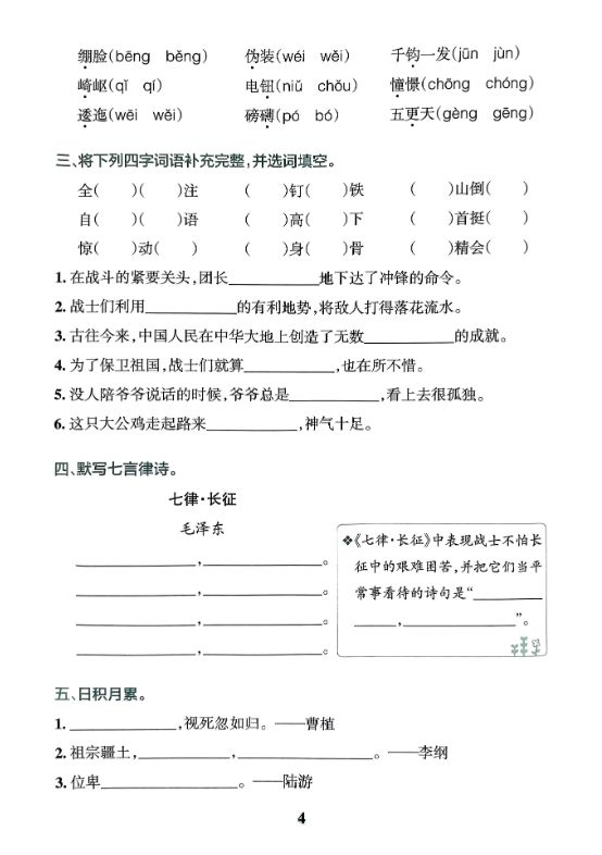 图片[4]-小学语文1-6年级（上册）《看拼音写词语+按课文内容填空》-宝库盒教辅资料站