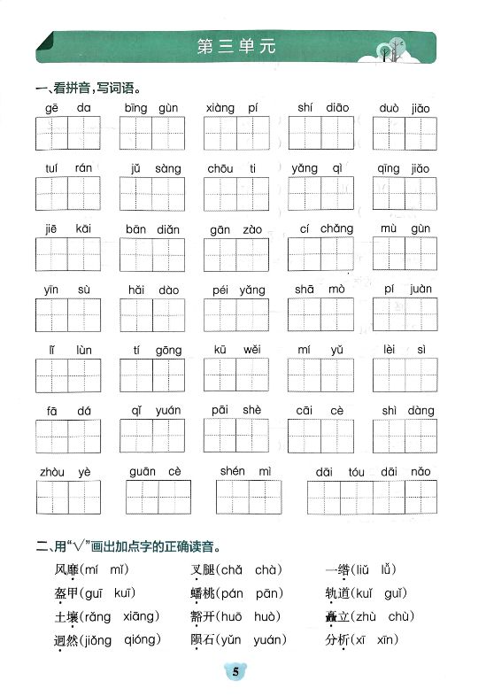 图片[5]-小学语文1-6年级（上册）《看拼音写词语+按课文内容填空》-宝库盒教辅资料站