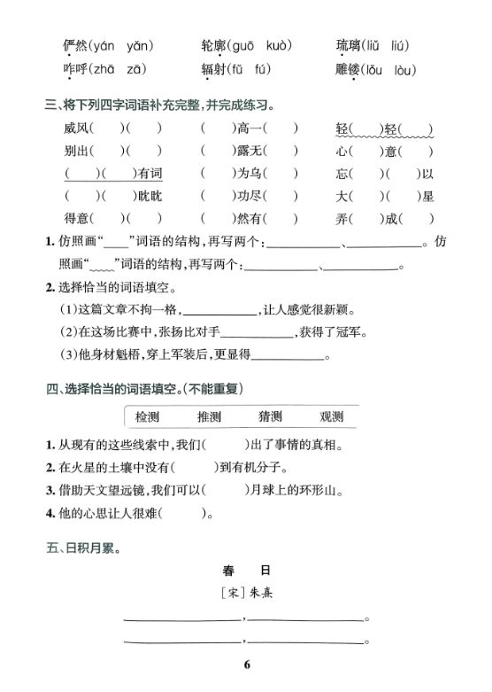 图片[6]-小学语文1-6年级（上册）《看拼音写词语+按课文内容填空》-宝库盒教辅资料站