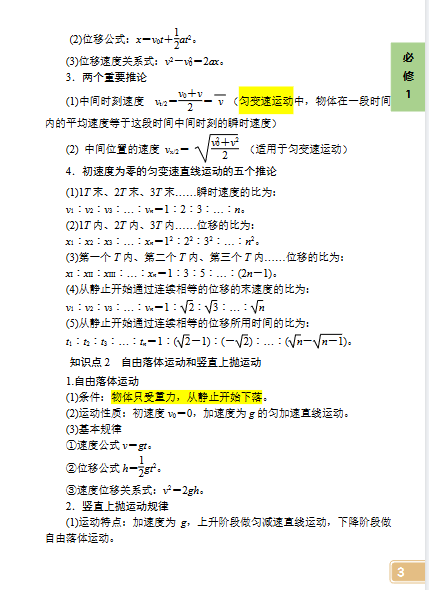 图片[3]-2026版高中物理《公式定理大全》-宝库盒教辅资料站