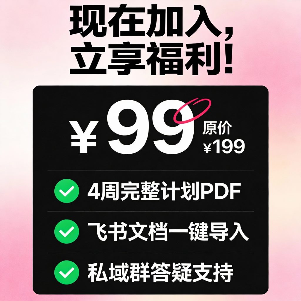 图片[6]-小升初英语提分实战营|4周从82到95+（含4周陪跑计划+真题+工具模板）-宝库盒教辅资料站