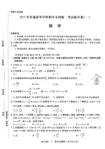 2025高中数学《金考卷-抢分卷》-宝库盒教辅资料站