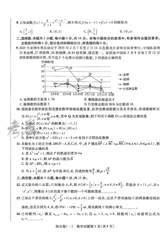 图片[2]-2025高中数学《金考卷-抢分卷》-宝库盒教辅资料站
