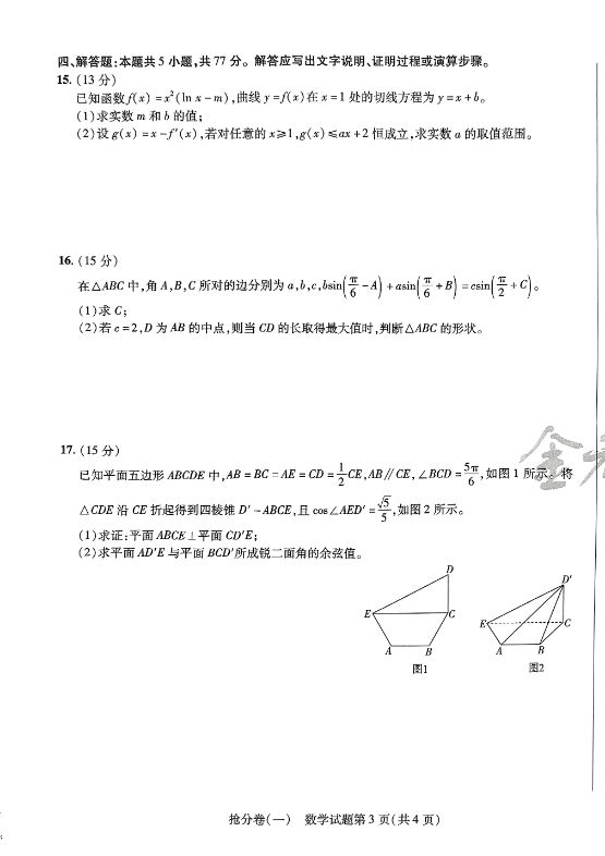 图片[3]-2025高中数学《金考卷-抢分卷》-宝库盒教辅资料站