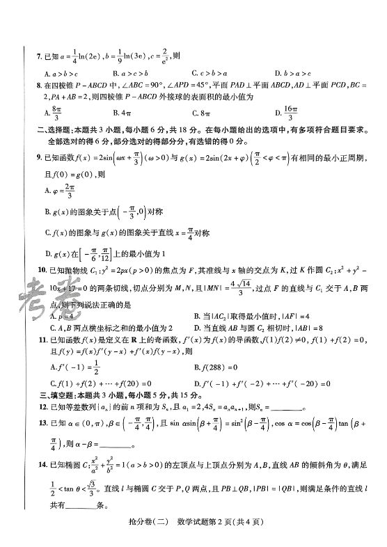 图片[4]-2025高中数学《金考卷-抢分卷》-宝库盒教辅资料站