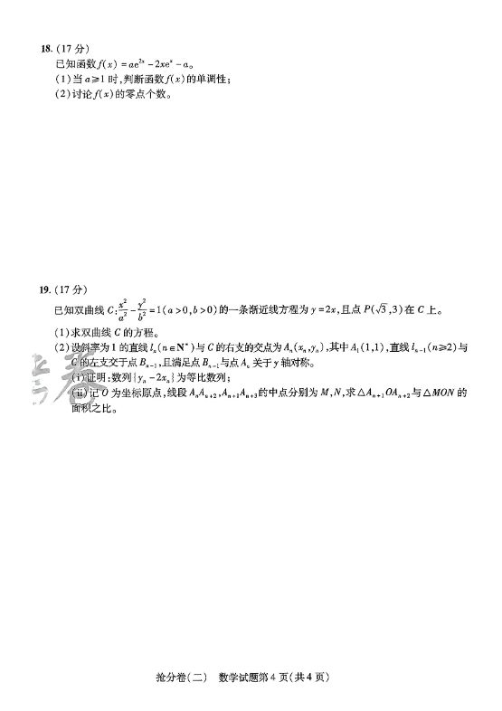 图片[6]-2025高中数学《金考卷-抢分卷》-宝库盒教辅资料站