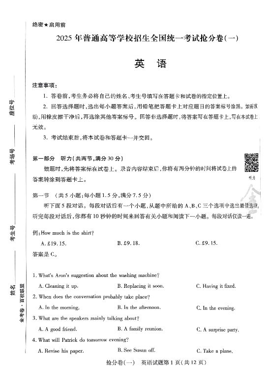 2025高中英语《金考卷-抢分卷》-宝库盒教辅资料站