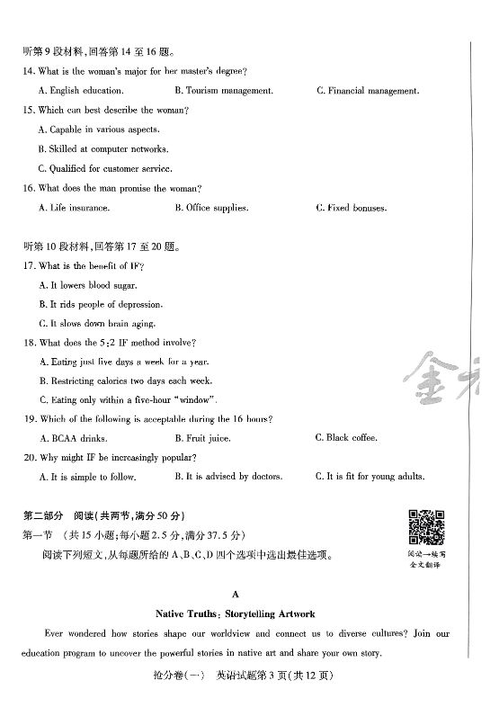 图片[2]-2025高中英语《金考卷-抢分卷》-宝库盒教辅资料站