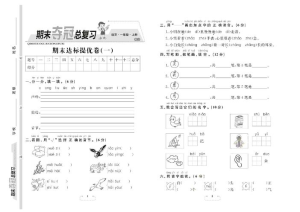 小学语文1-6年级上册《期末夺冠总复习》-宝库盒教辅资料站