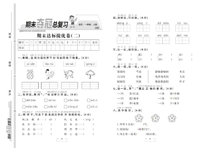 图片[2]-小学语文1-6年级上册《期末夺冠总复习》-宝库盒教辅资料站