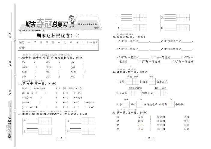 图片[3]-小学语文1-6年级上册《期末夺冠总复习》-宝库盒教辅资料站