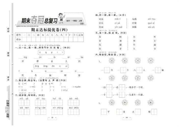 图片[4]-小学语文1-6年级上册《期末夺冠总复习》-宝库盒教辅资料站
