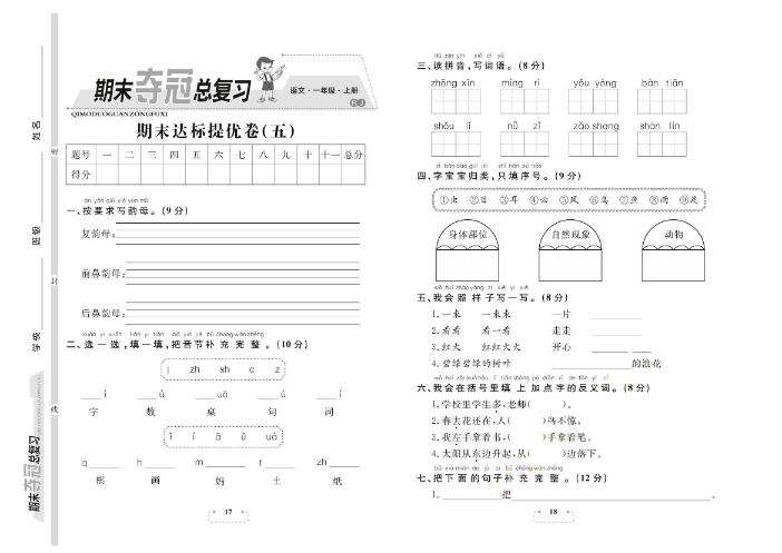 图片[5]-小学语文1-6年级上册《期末夺冠总复习》-宝库盒教辅资料站