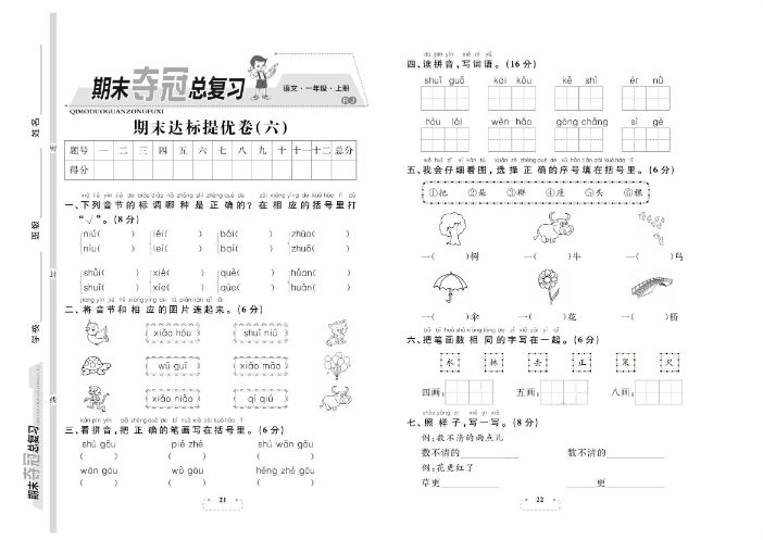 图片[6]-小学语文1-6年级上册《期末夺冠总复习》-宝库盒教辅资料站