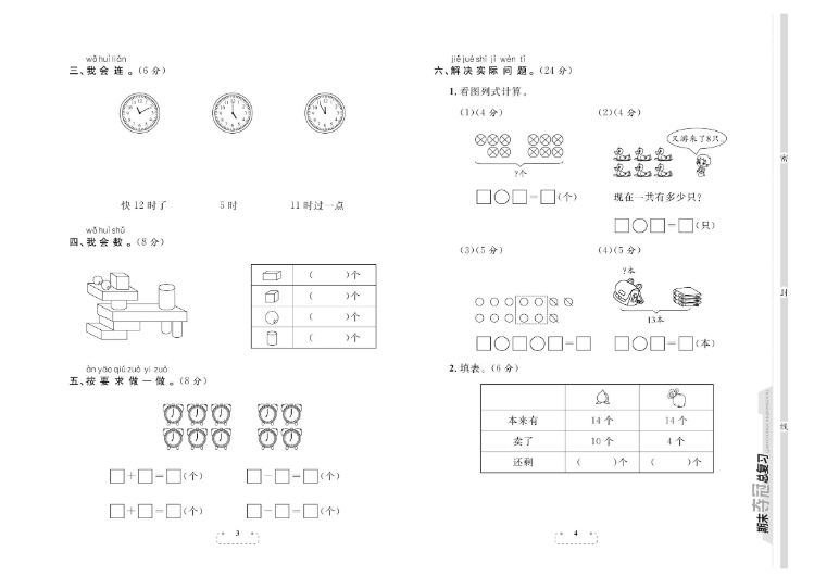 图片[2]-小学数学1-6年级上册《期末夺冠总复习》-宝库盒教辅资料站