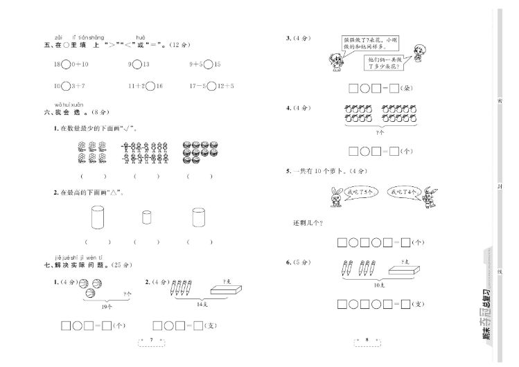 图片[4]-小学数学1-6年级上册《期末夺冠总复习》-宝库盒教辅资料站