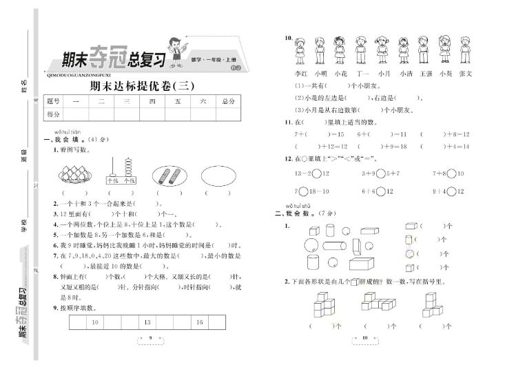 图片[5]-小学数学1-6年级上册《期末夺冠总复习》-宝库盒教辅资料站