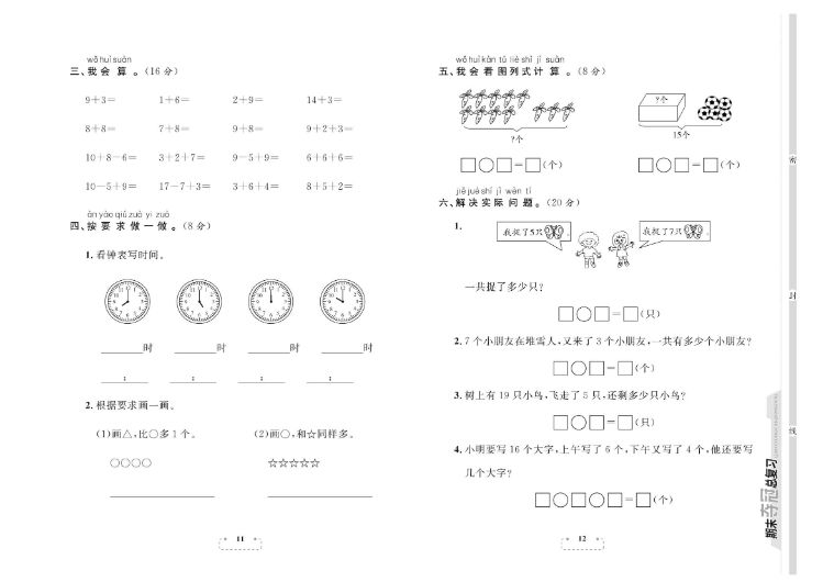 图片[6]-小学数学1-6年级上册《期末夺冠总复习》-宝库盒教辅资料站