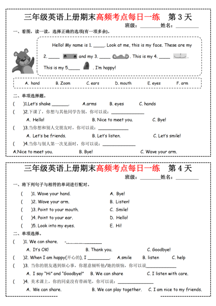 图片[2]-25秋三年级上册英语（人教PEP）期末高频考点每日一练-宝库盒教辅资料站