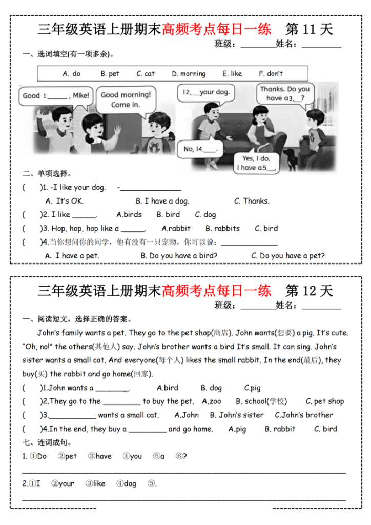 图片[6]-25秋三年级上册英语（人教PEP）期末高频考点每日一练-宝库盒教辅资料站