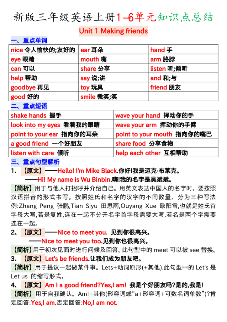 25秋新版三年级英语上册期末复习1-6单元知识点总结-宝库盒教辅资料站