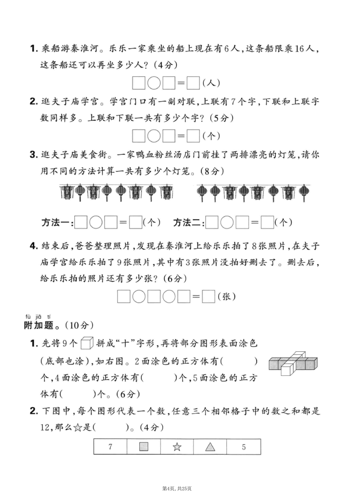 图片[5]-25秋一年级上册数学人教版期末押题卷5套含答案-宝库盒教辅资料站