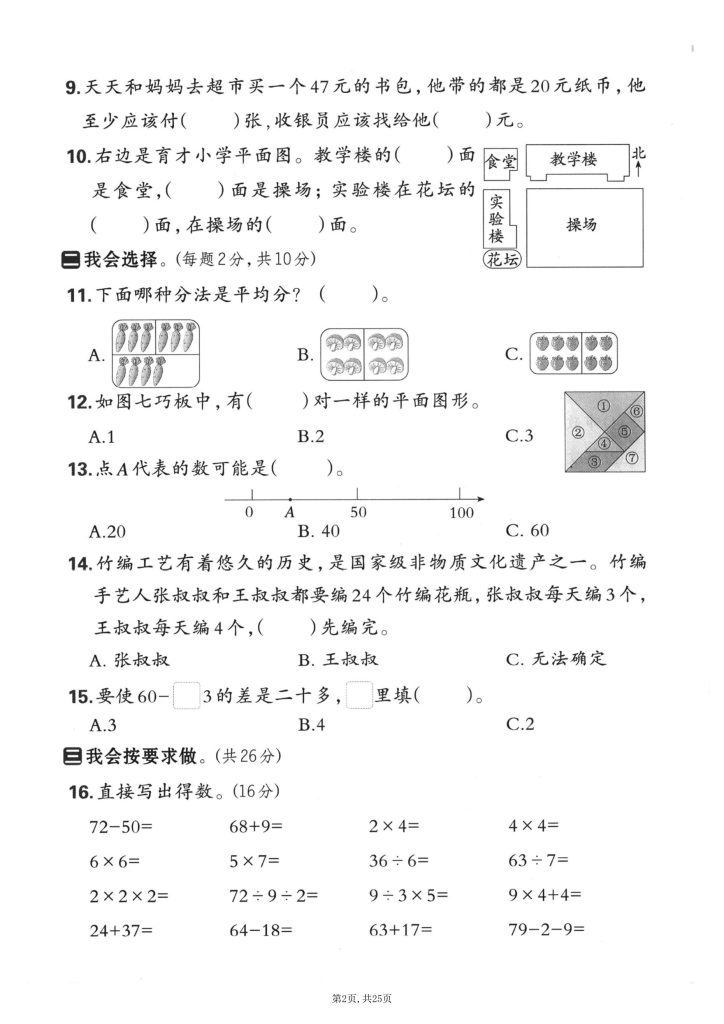 图片[3]-25秋二年级上册苏教数学期末押题卷5套含答案-宝库盒教辅资料站