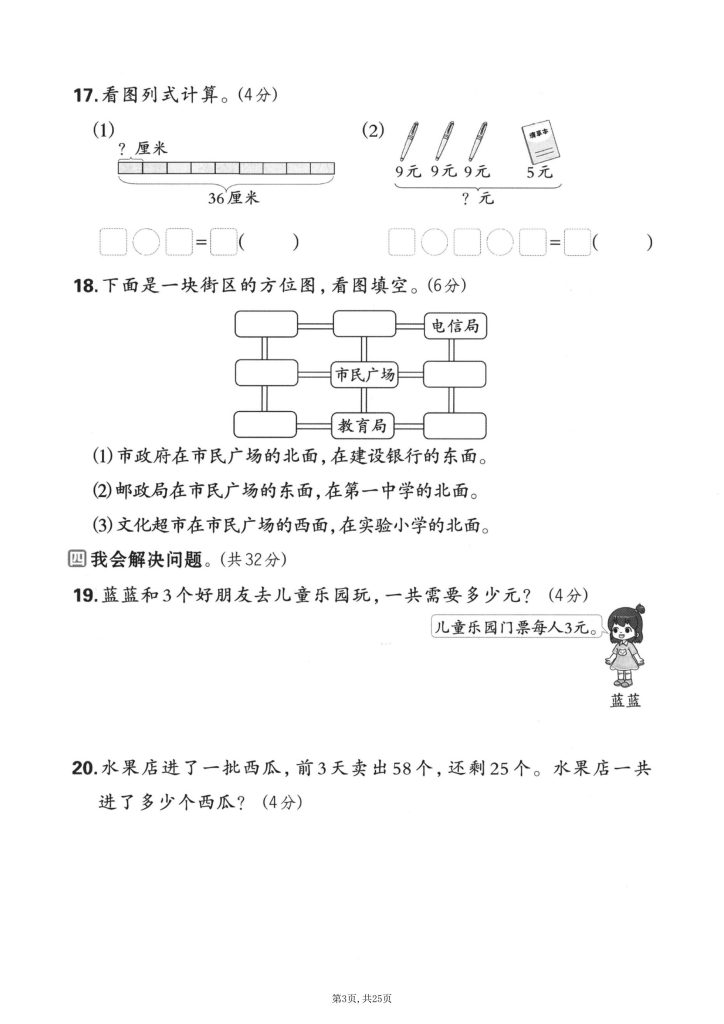 图片[4]-25秋二年级上册苏教数学期末押题卷5套含答案-宝库盒教辅资料站