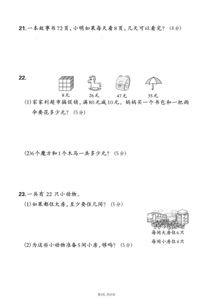 图片[5]-25秋二年级上册苏教数学期末押题卷5套含答案-宝库盒教辅资料站
