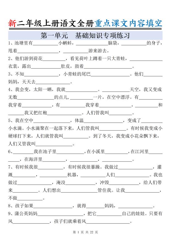新二年级上册语文全册重点课文内容填空（含答案）-宝库盒教辅资料站