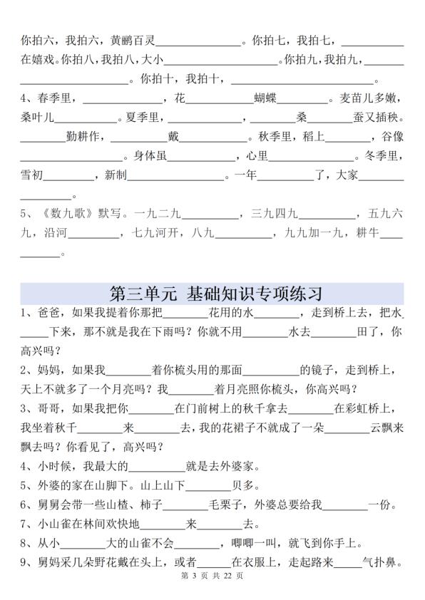 图片[3]-新二年级上册语文全册重点课文内容填空（含答案）-宝库盒教辅资料站