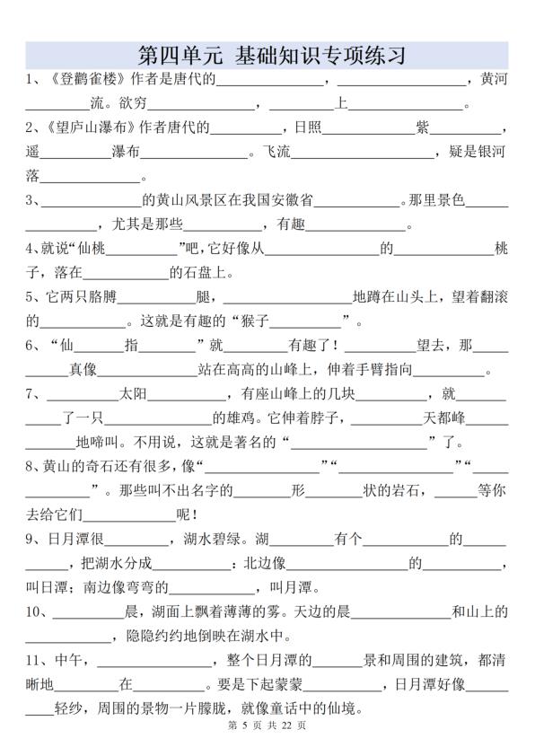 图片[5]-新二年级上册语文全册重点课文内容填空（含答案）-宝库盒教辅资料站