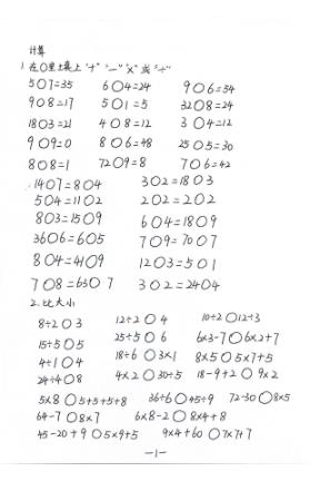 图片[2]-25秋二年级上册数学期末复习《数与运算》含答案-宝库盒教辅资料站