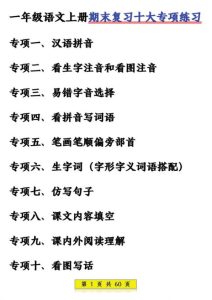 25新一年级上册语文期末复习十大专项练习-宝库盒教辅资料站