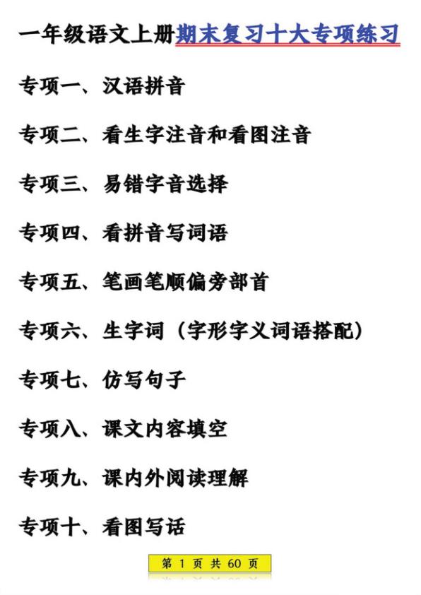 25新一年级上册语文期末复习十大专项练习-宝库盒教辅资料站