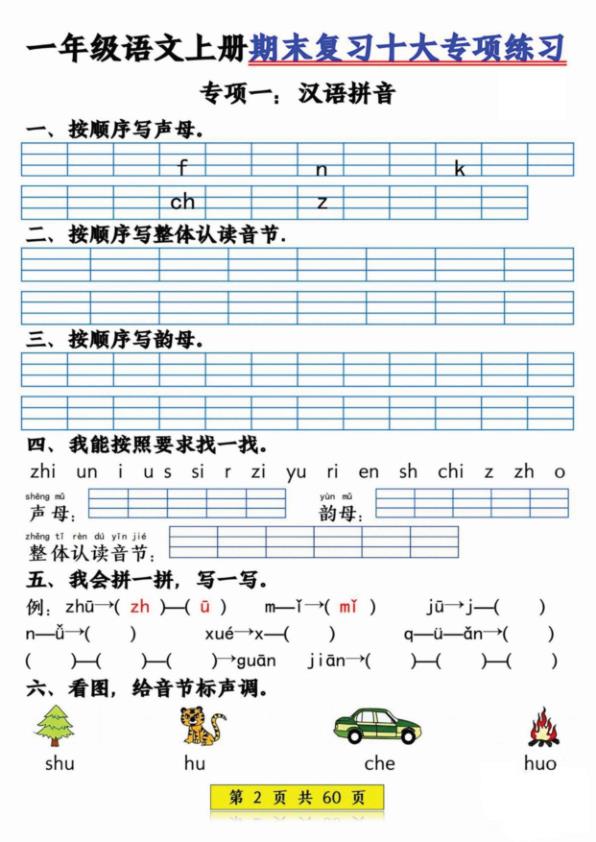 图片[2]-25新一年级上册语文期末复习十大专项练习-宝库盒教辅资料站