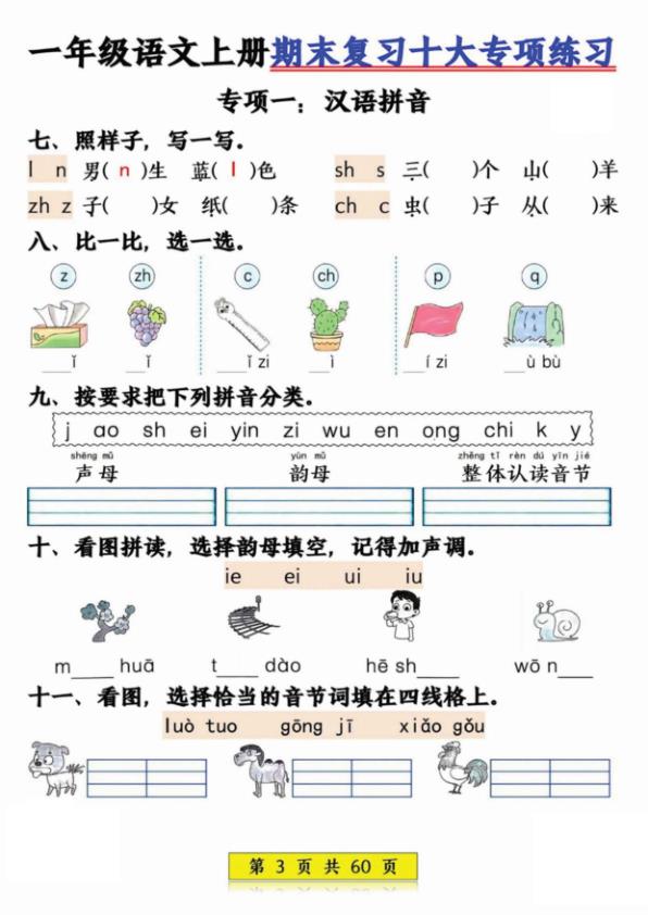 图片[3]-25新一年级上册语文期末复习十大专项练习-宝库盒教辅资料站