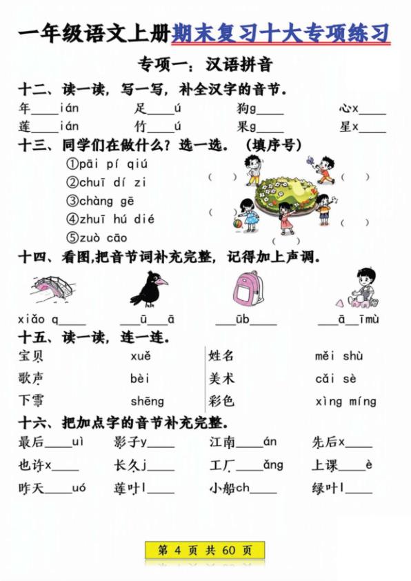 图片[4]-25新一年级上册语文期末复习十大专项练习-宝库盒教辅资料站