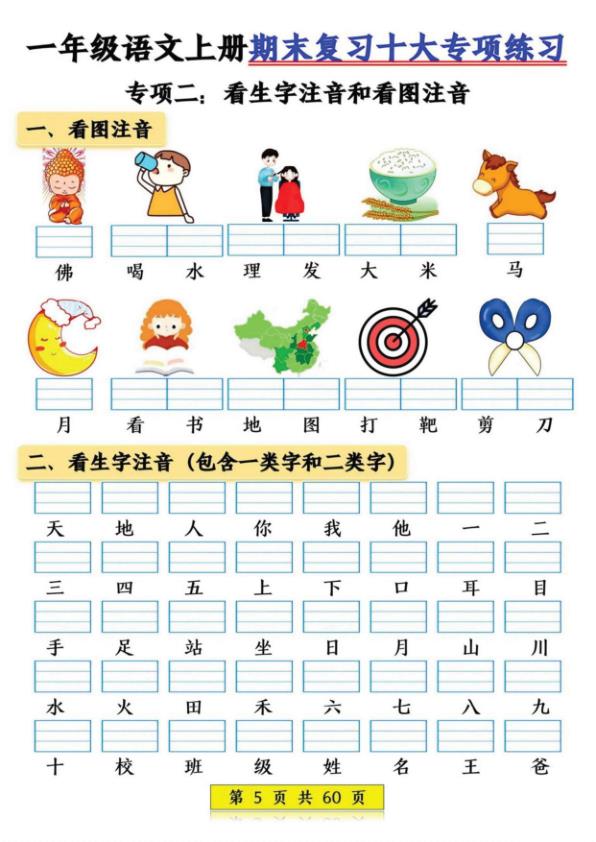 图片[5]-25新一年级上册语文期末复习十大专项练习-宝库盒教辅资料站