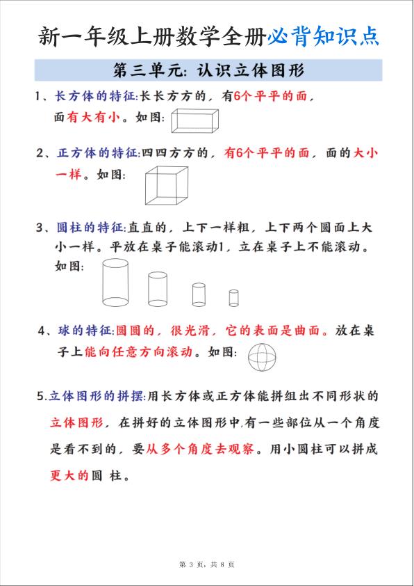 图片[3]-新一年级上册数学全册必背知识点笔记-宝库盒教辅资料站