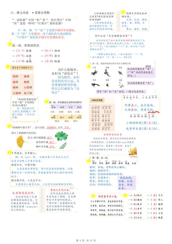 图片[4]-25秋二年级上册语文期末复习1-8单元课本重点内容复习单-宝库盒教辅资料站